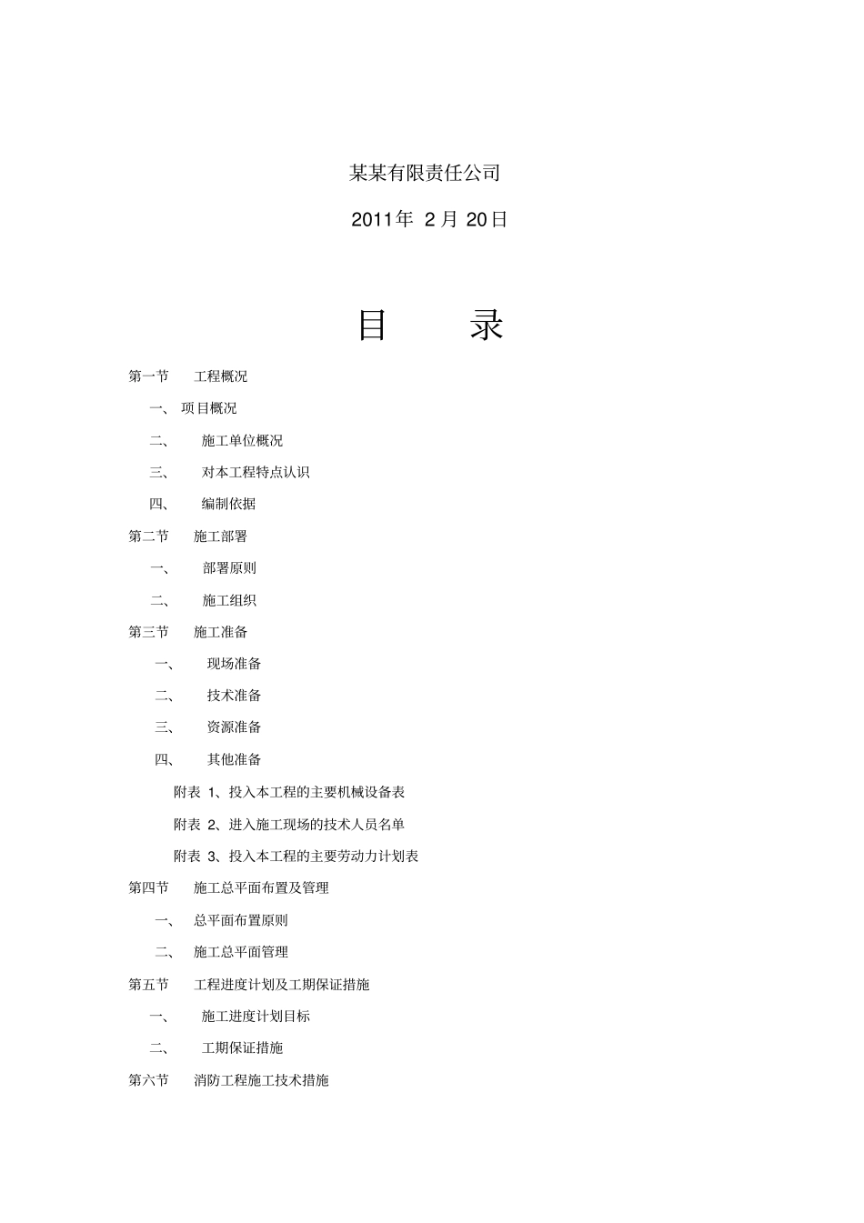 消防工程施工方案范本8356_第2页