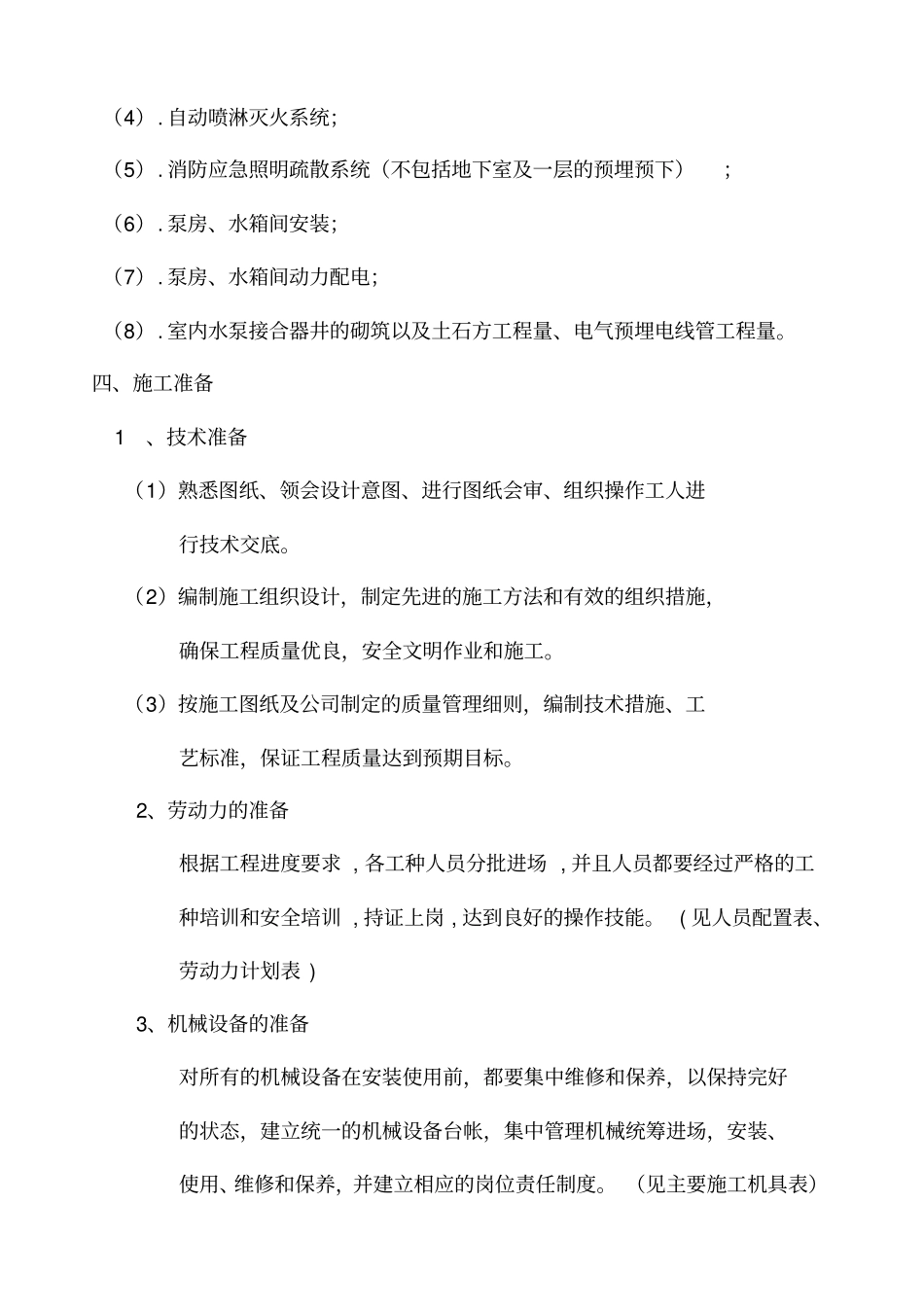 消防工程施工方案范本8336_第3页