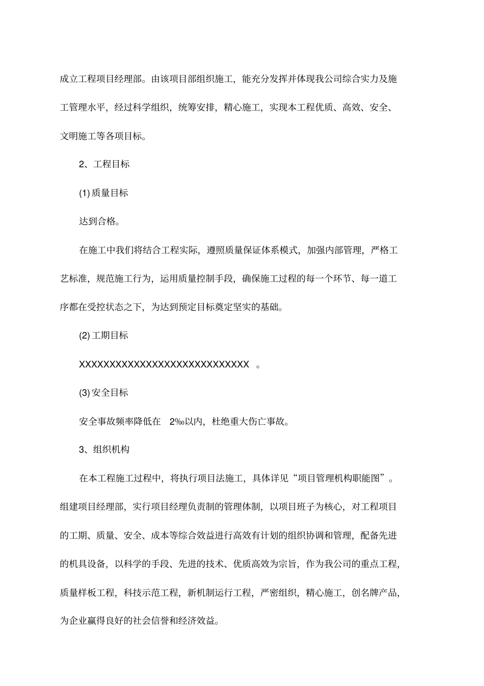 消防工程施工组织设计打分项投标专用_第2页