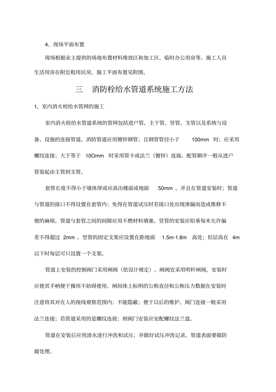 消防工程施工组织设计打分项投标专用_第3页