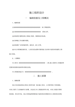 消防工程施工组织设计打分项投标专用