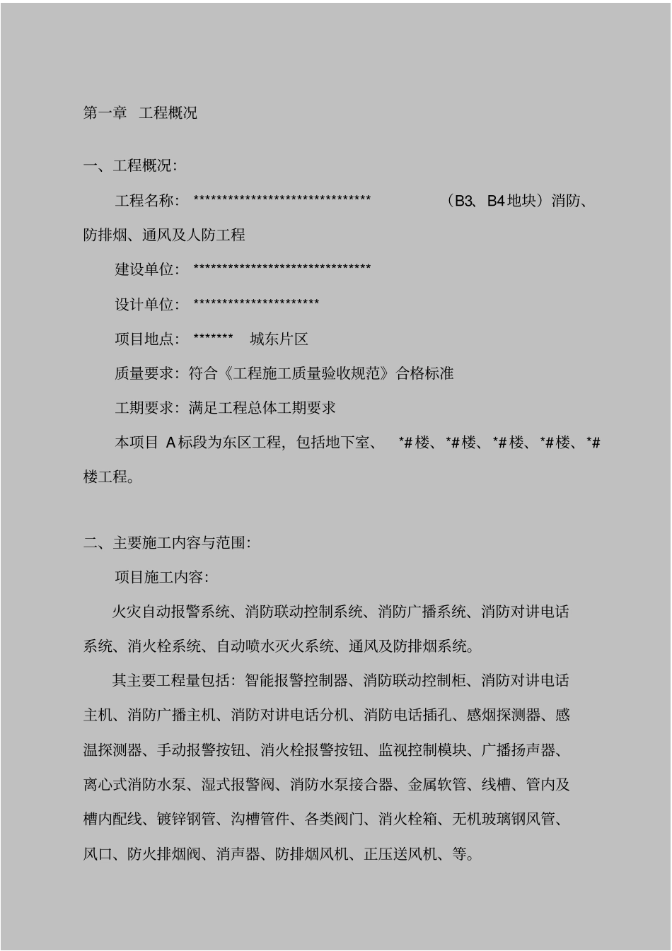 消防工程施工组织设计方案6549_第2页