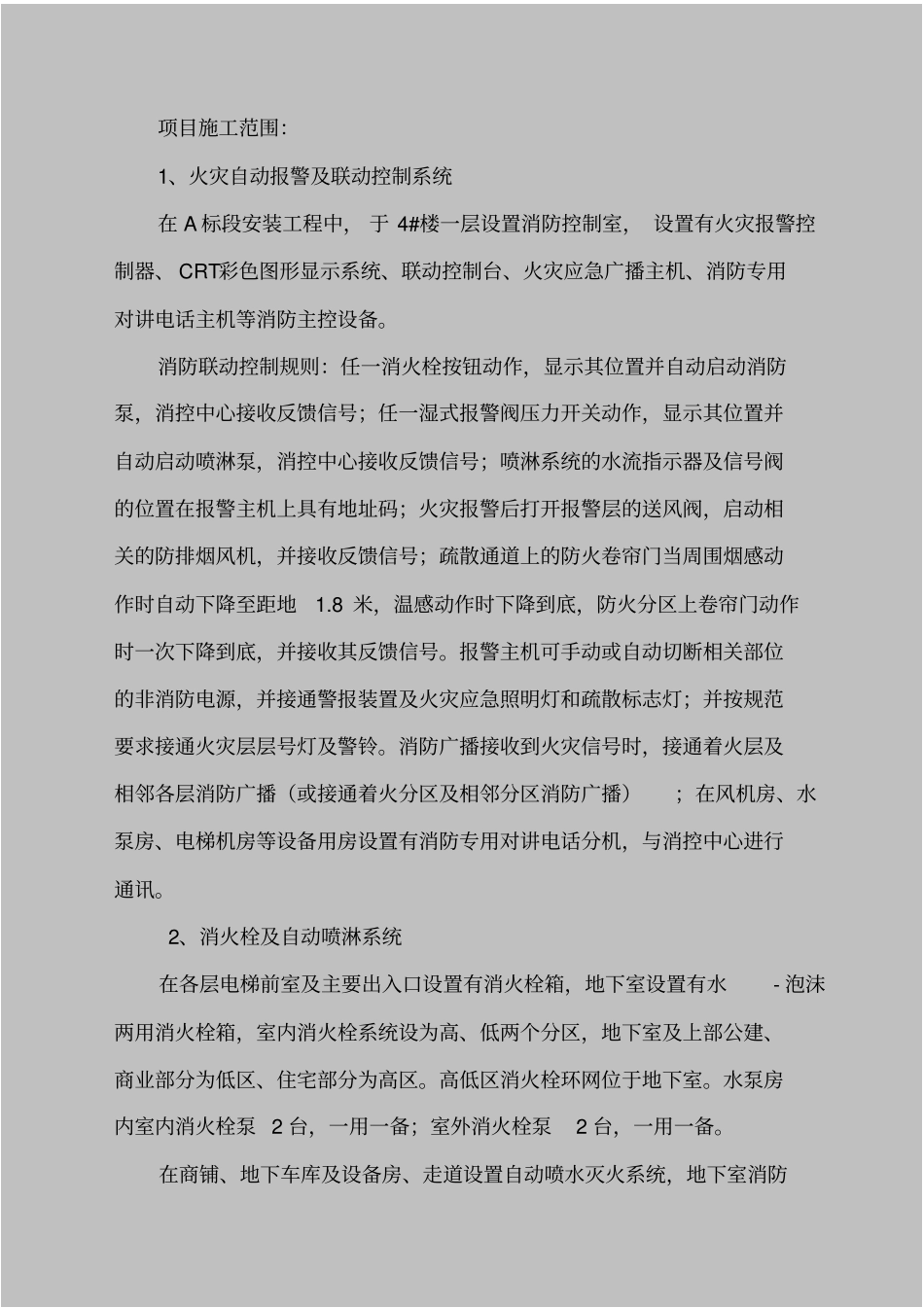 消防工程施工组织设计方案6549_第3页