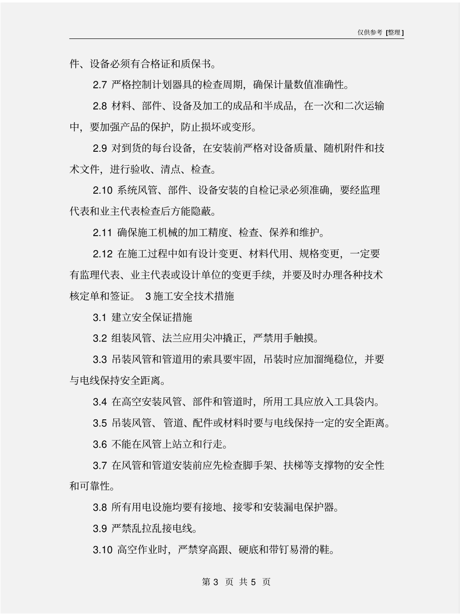 消防工程的质量和安全生产技术措施_第3页