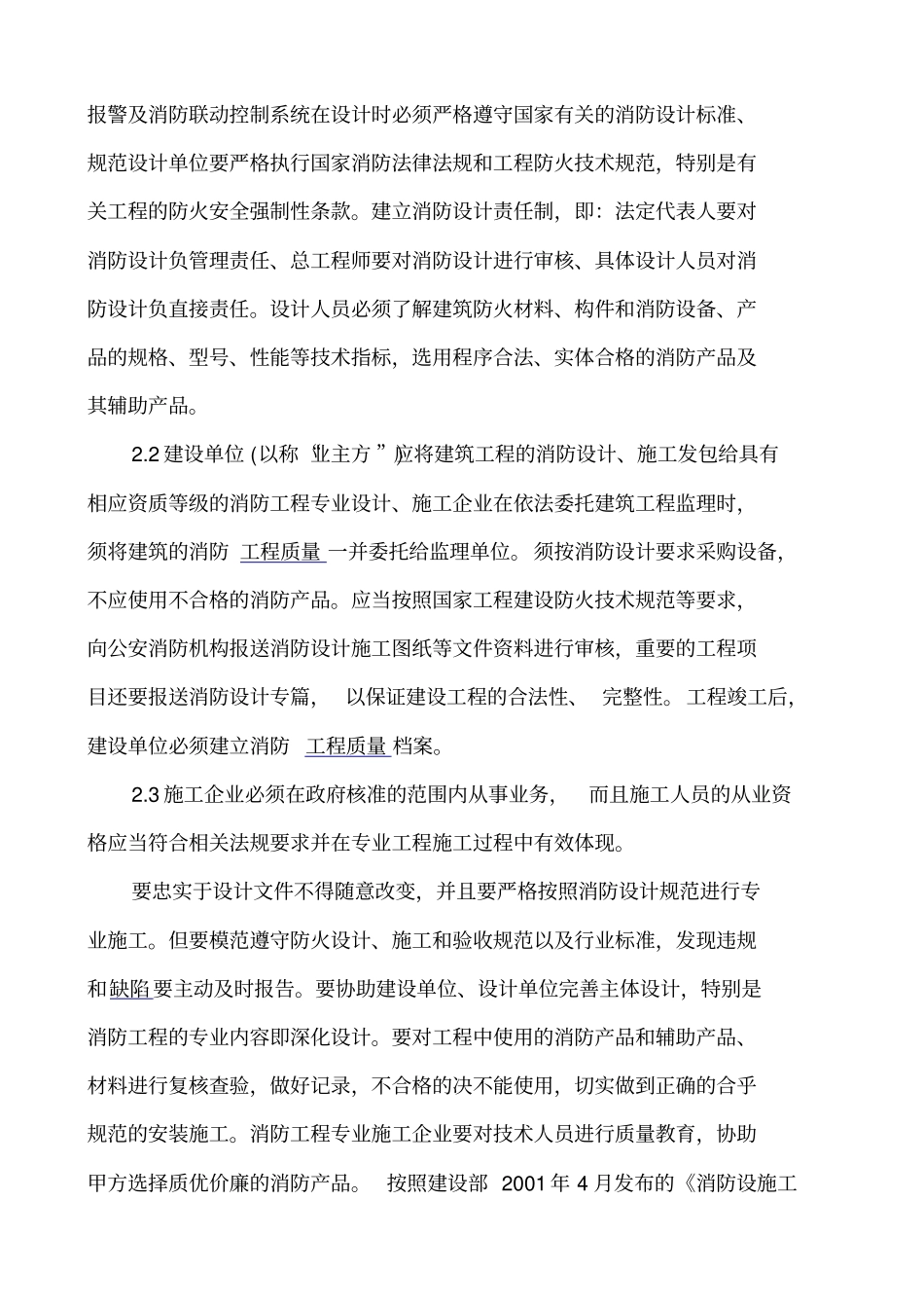 消防工程检测验收的意义_第2页