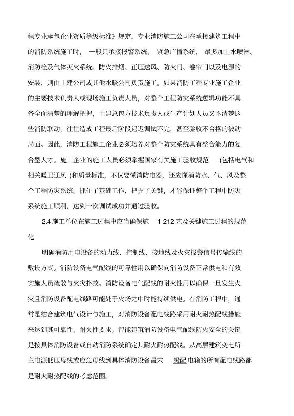 消防工程检测验收的意义_第3页