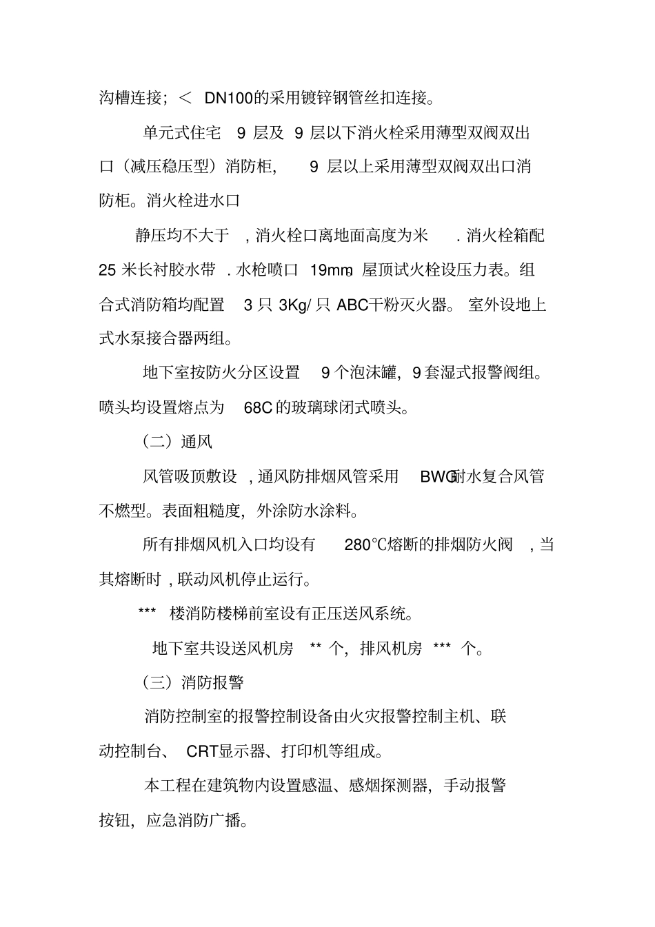 消防工程监理工作总结_第2页