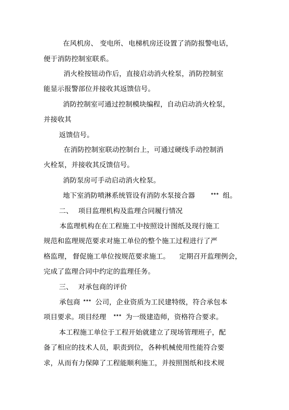 消防工程监理工作总结_第3页