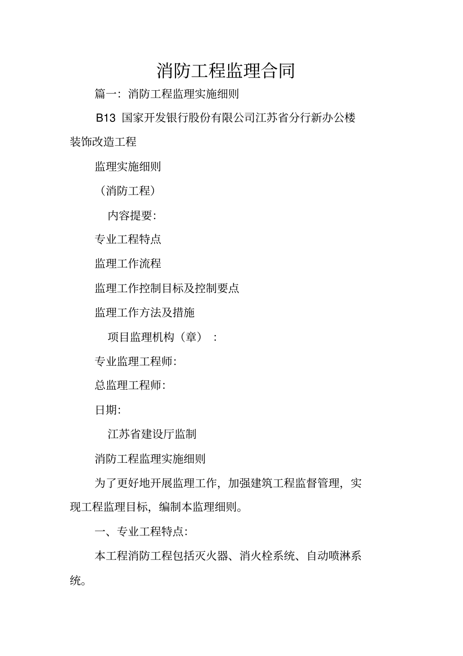 消防工程监理合同_第1页