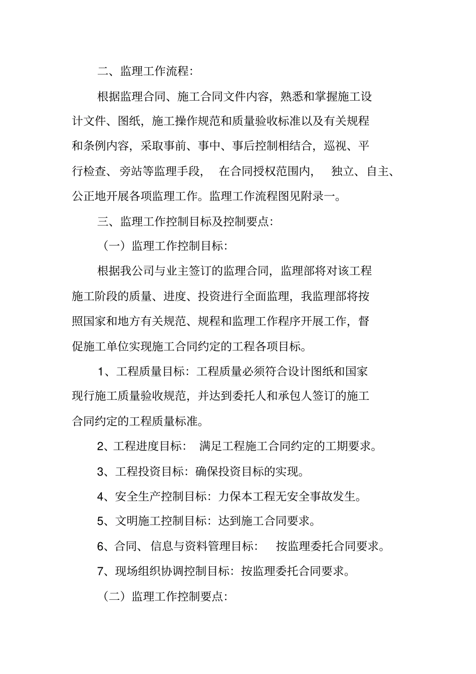 消防工程监理合同_第2页