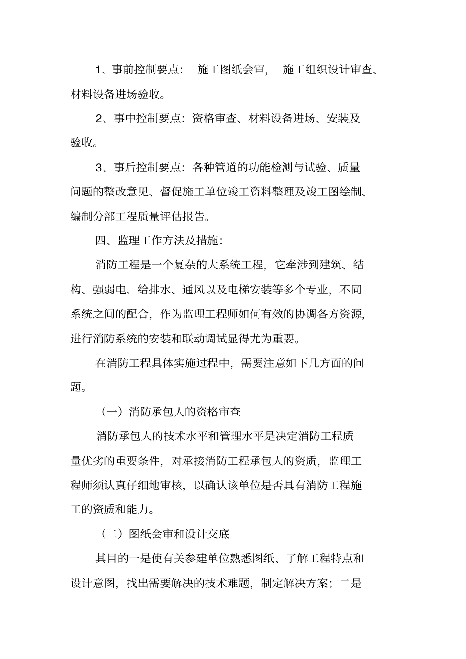 消防工程监理合同_第3页