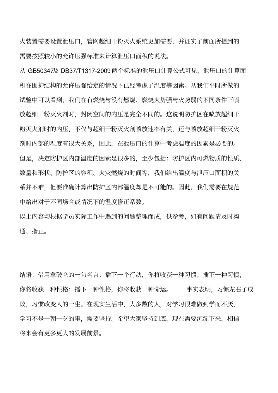 消防工程知识：泄压口面积的计算方法工程类精品文档_第2页