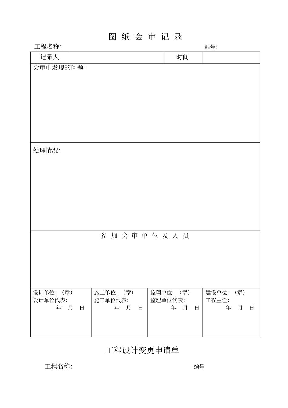 消防工程竣工资料表格范本_第3页