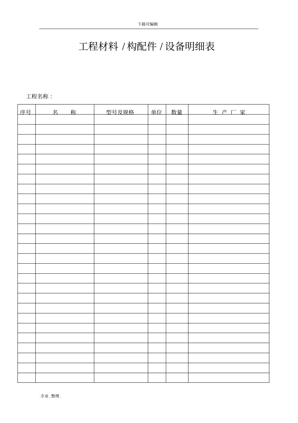 消防工程竣工资料表格大全_第1页