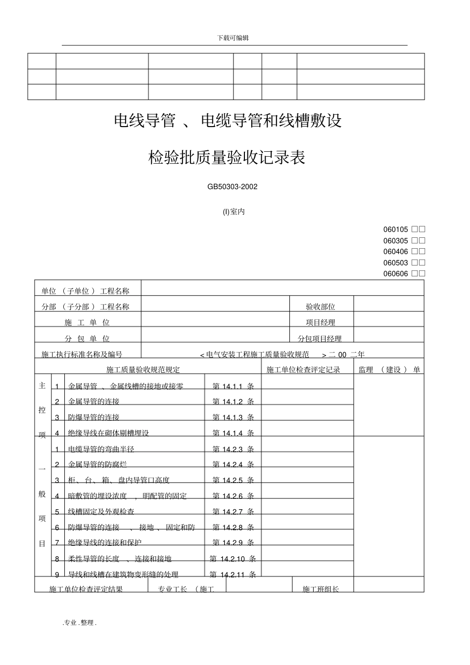 消防工程竣工资料表格大全_第2页