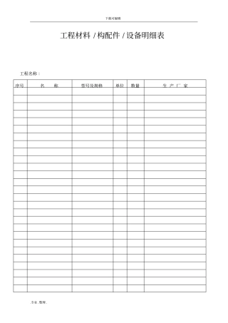 消防工程竣工资料表格大全