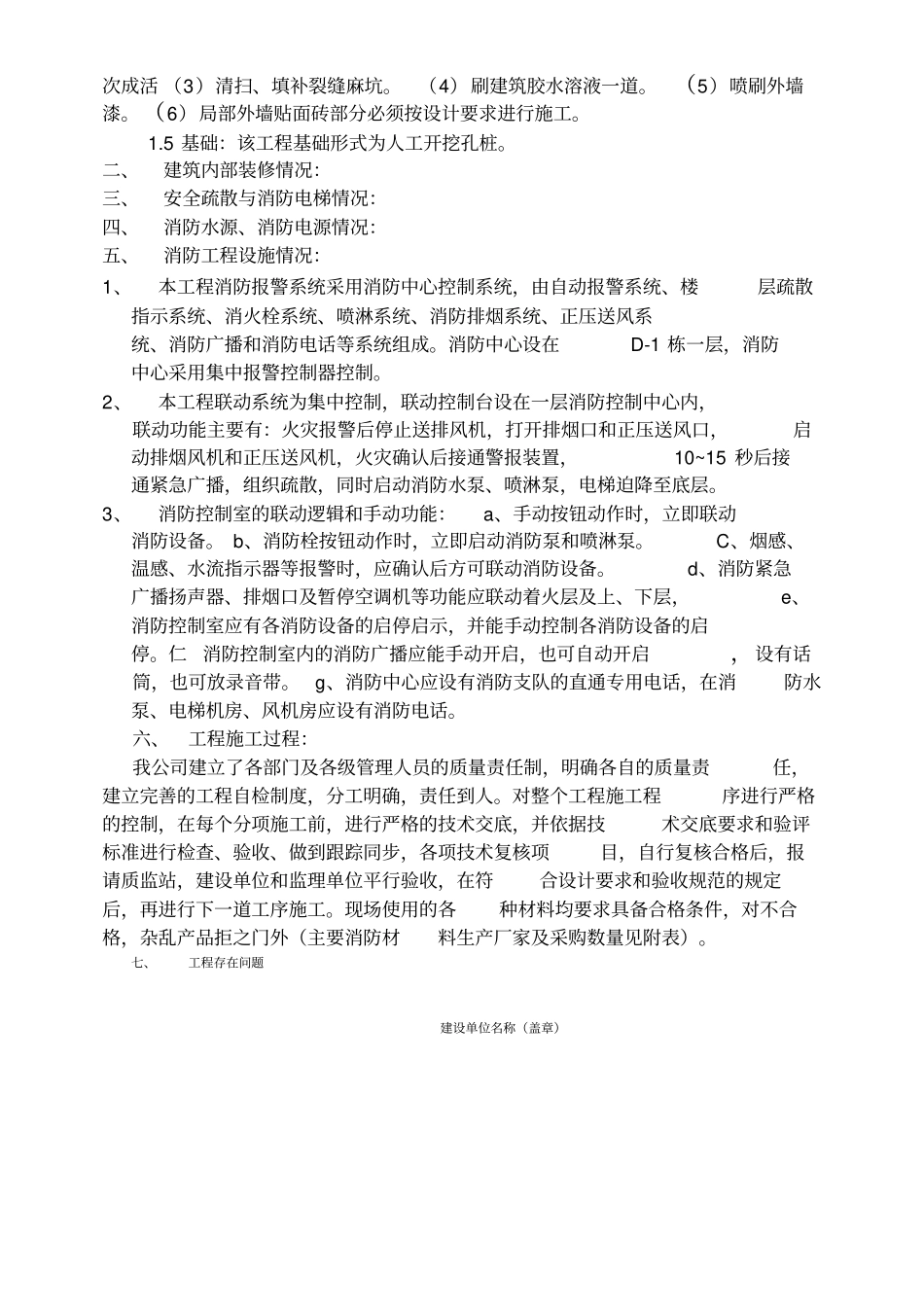 消防工程竣工验收报告文本样本_第2页