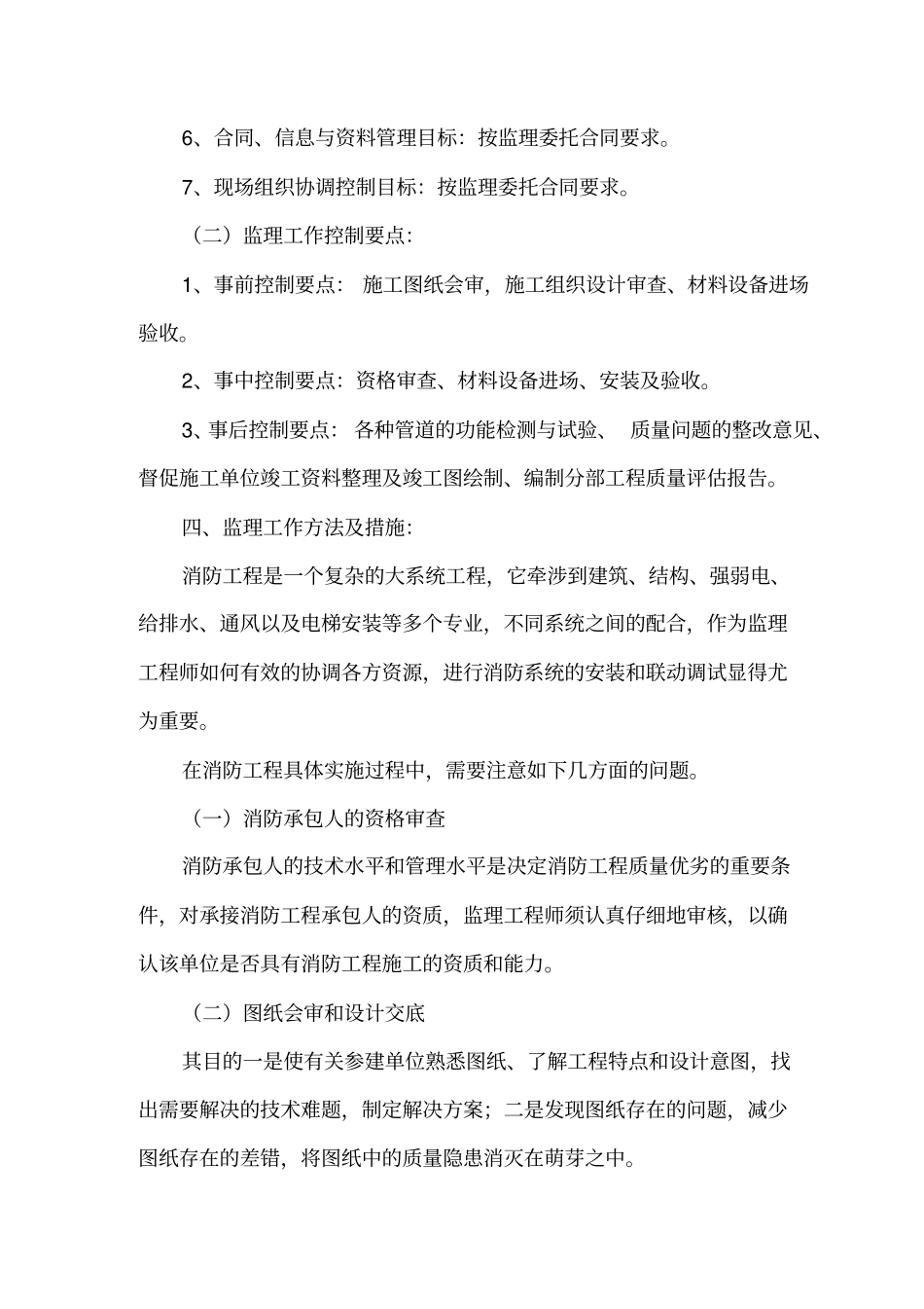 消防工程监理实施细则_第2页