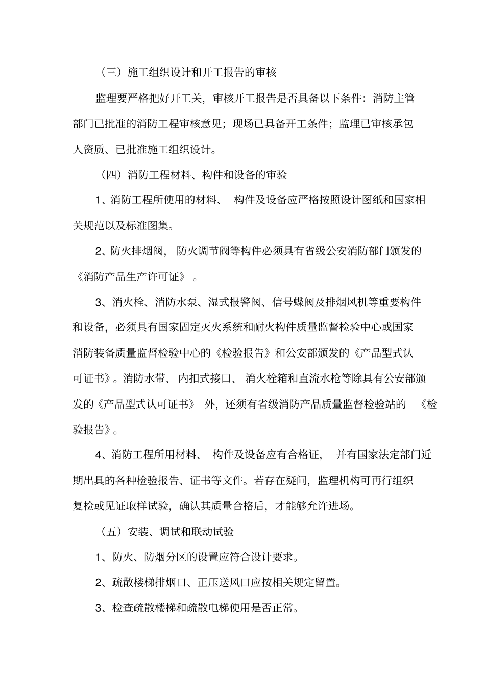 消防工程监理实施细则_第3页