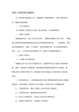 消防工程监理实施细则