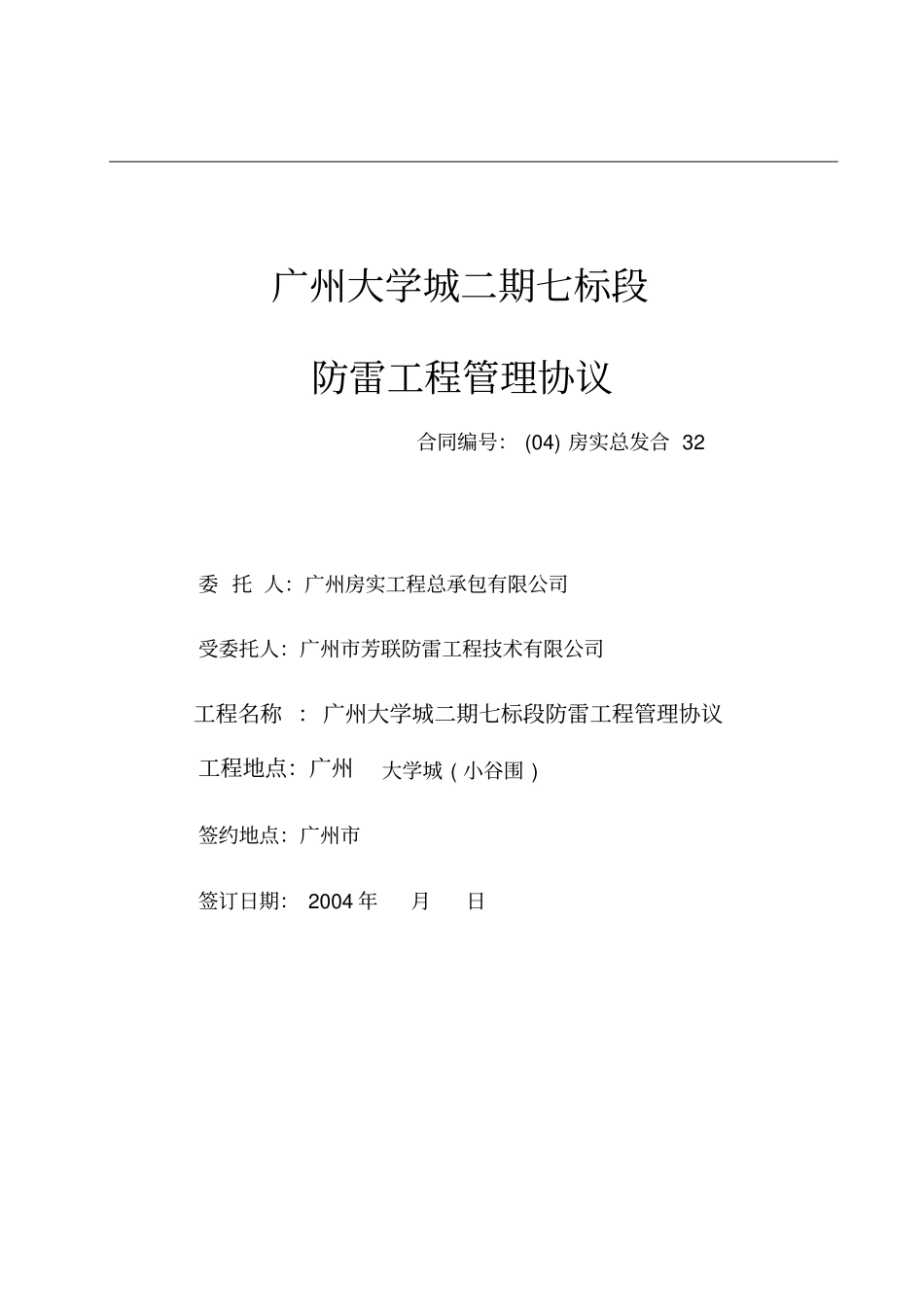 消防工程管理协议大学城_第1页