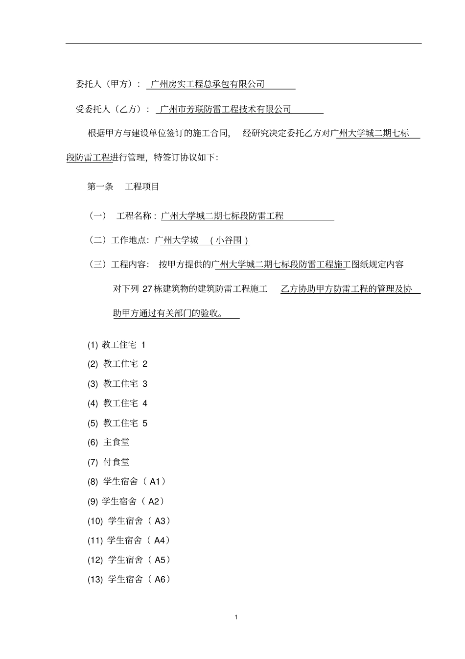 消防工程管理协议大学城_第2页