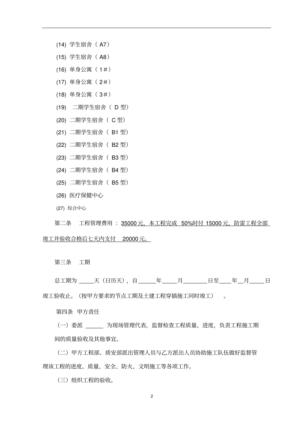 消防工程管理协议大学城_第3页