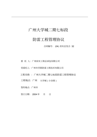 消防工程管理协议大学城