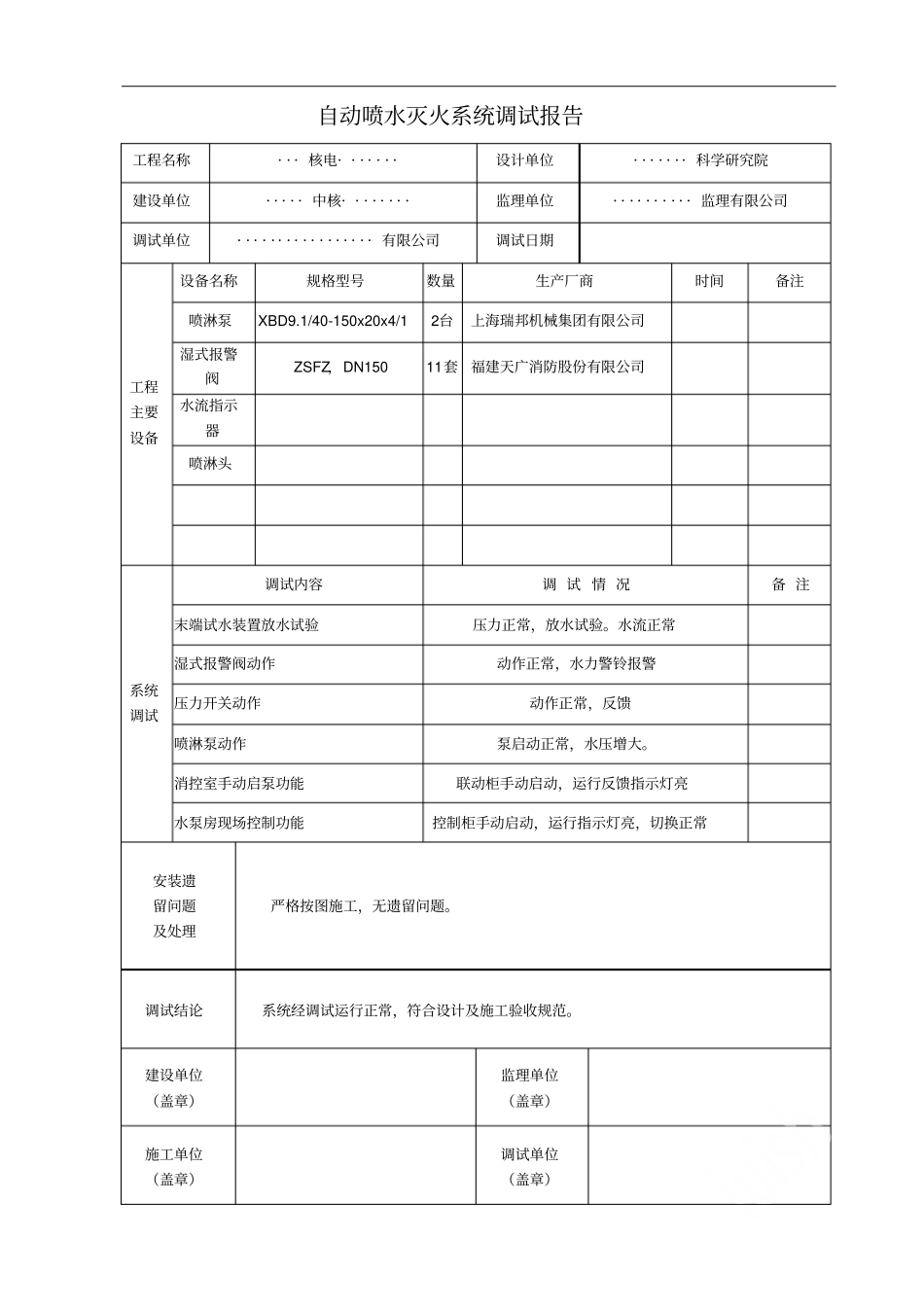 消防工程系统调试报告上传_第2页