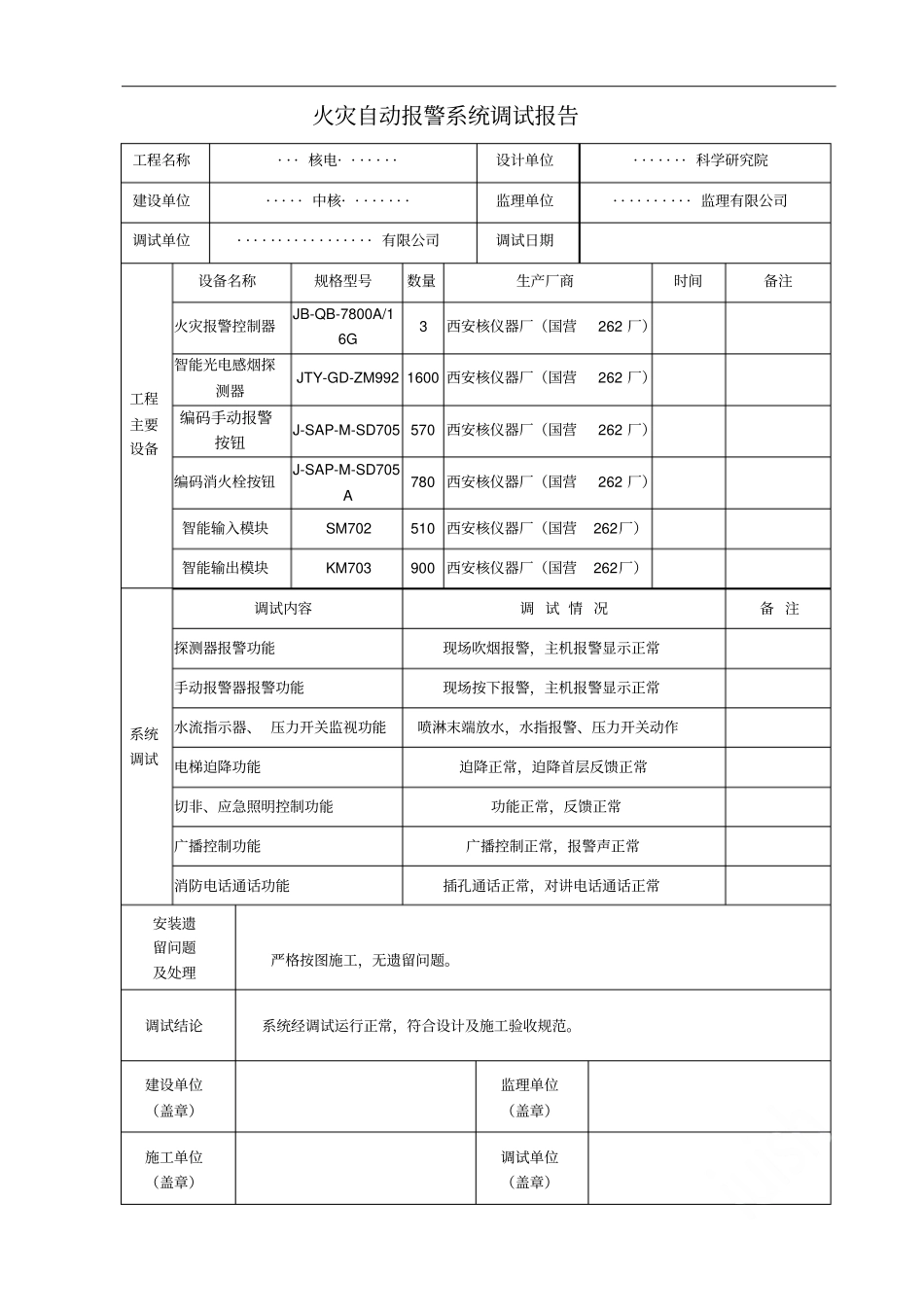 消防工程系统调试报告上传_第3页