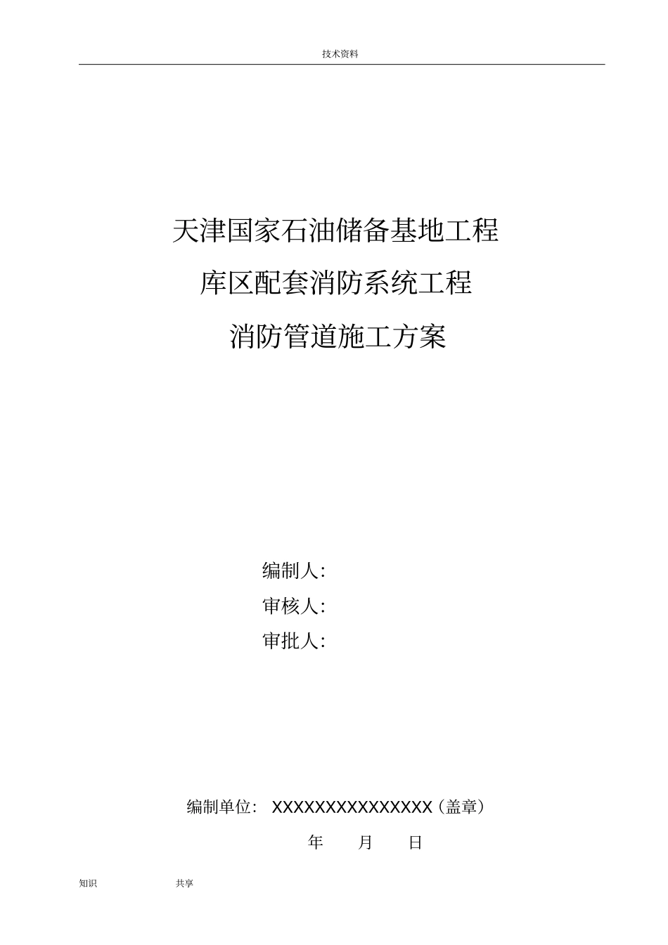 消防工程管道工程施工方案_第1页