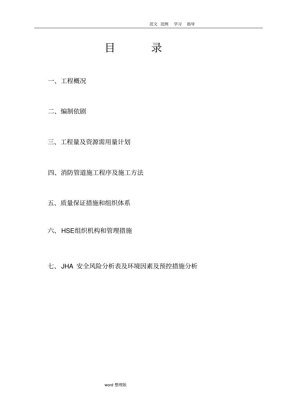 消防工程管道工程施工方案_第2页