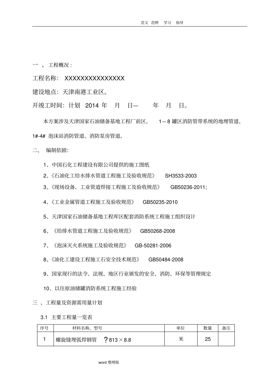 消防工程管道工程施工方案_第3页