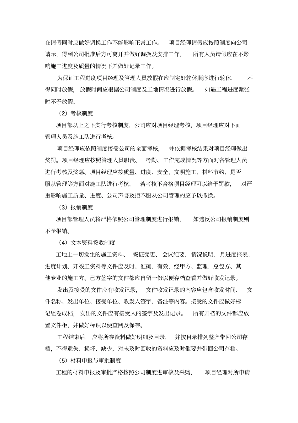 消防工程管理方案_第3页