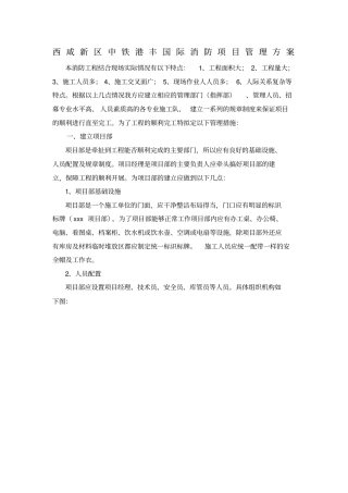 消防工程管理方案