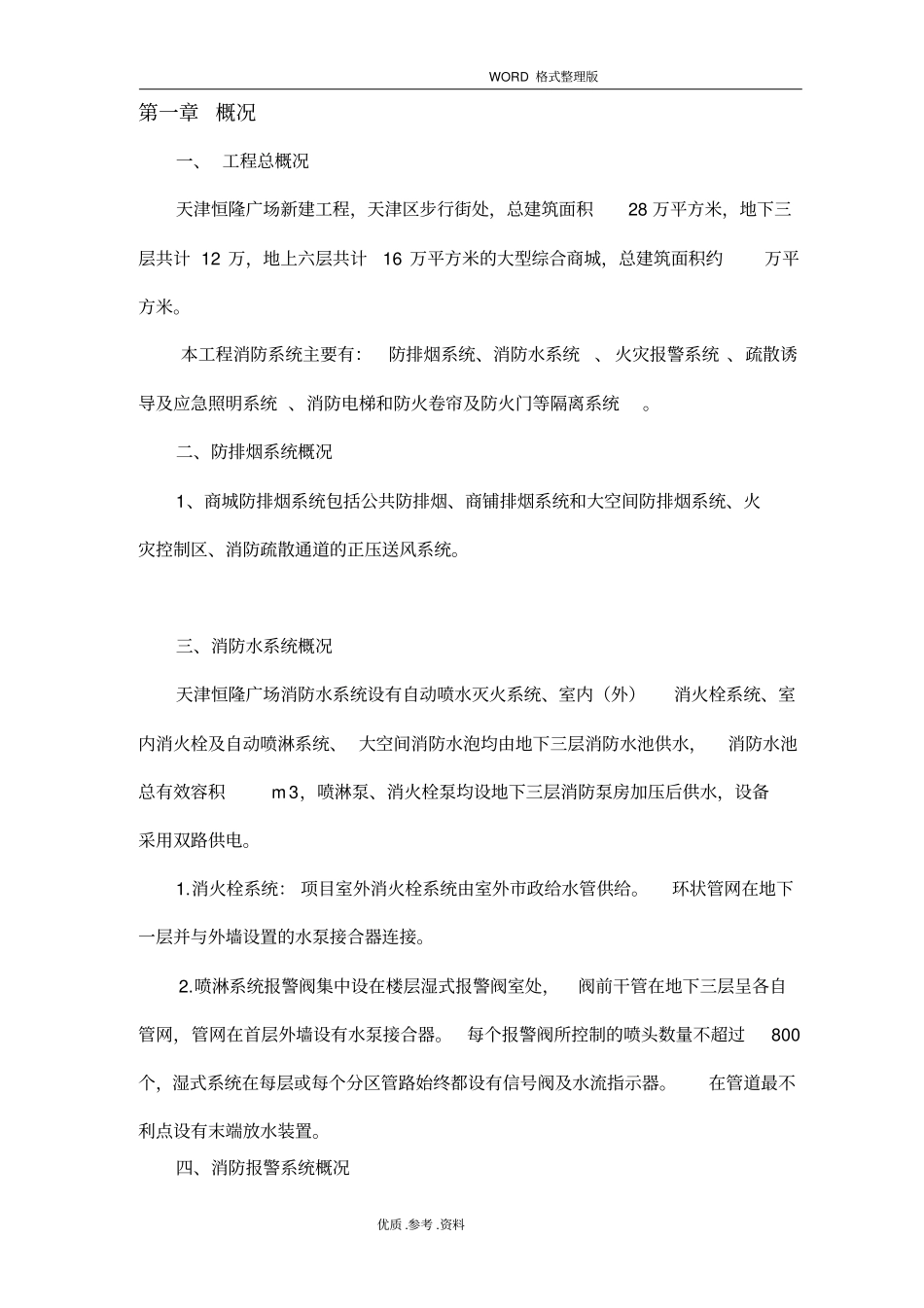 消防工程系统调试方案报告_第2页