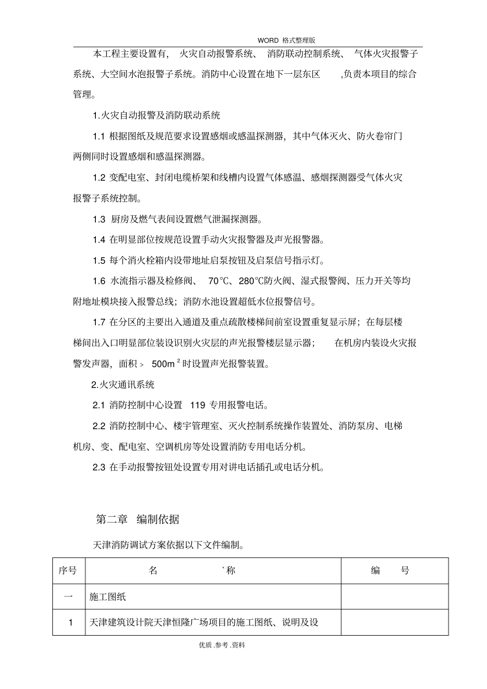 消防工程系统调试方案报告_第3页