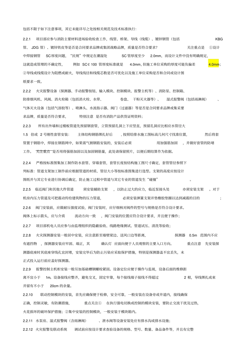 消防工程质量检查及竣工验收作业_第2页