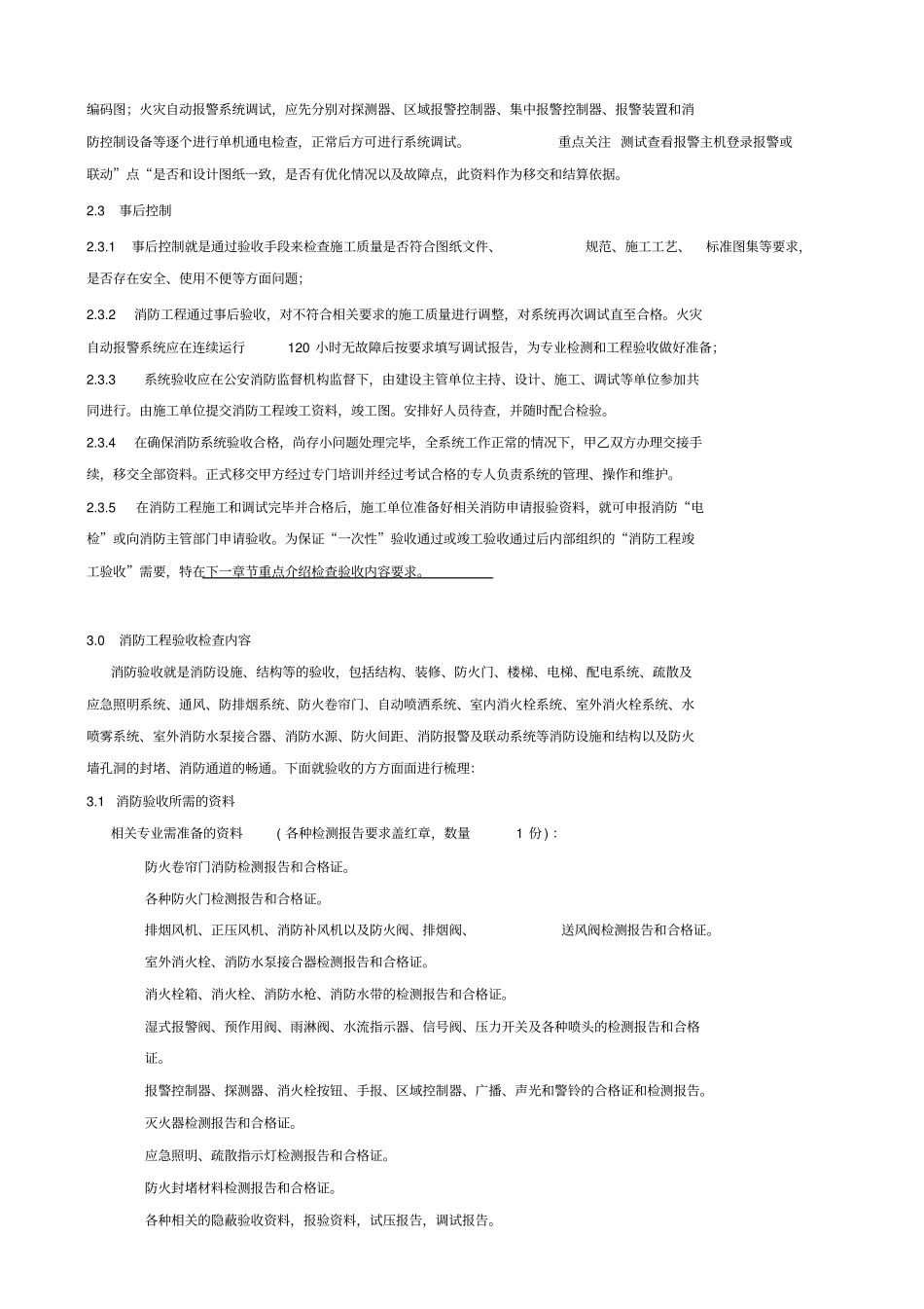 消防工程质量检查及竣工验收作业_第3页