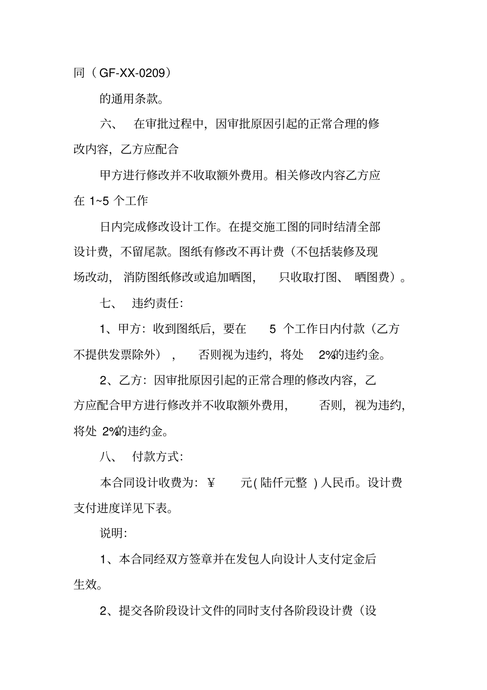 消防工程设计合同_第2页