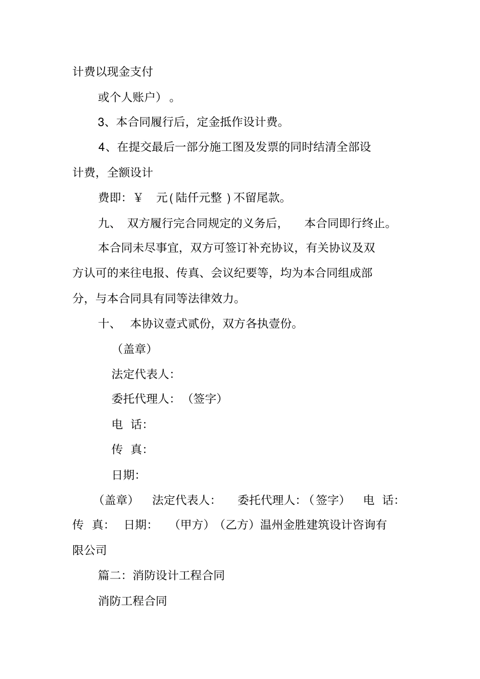 消防工程设计合同_第3页