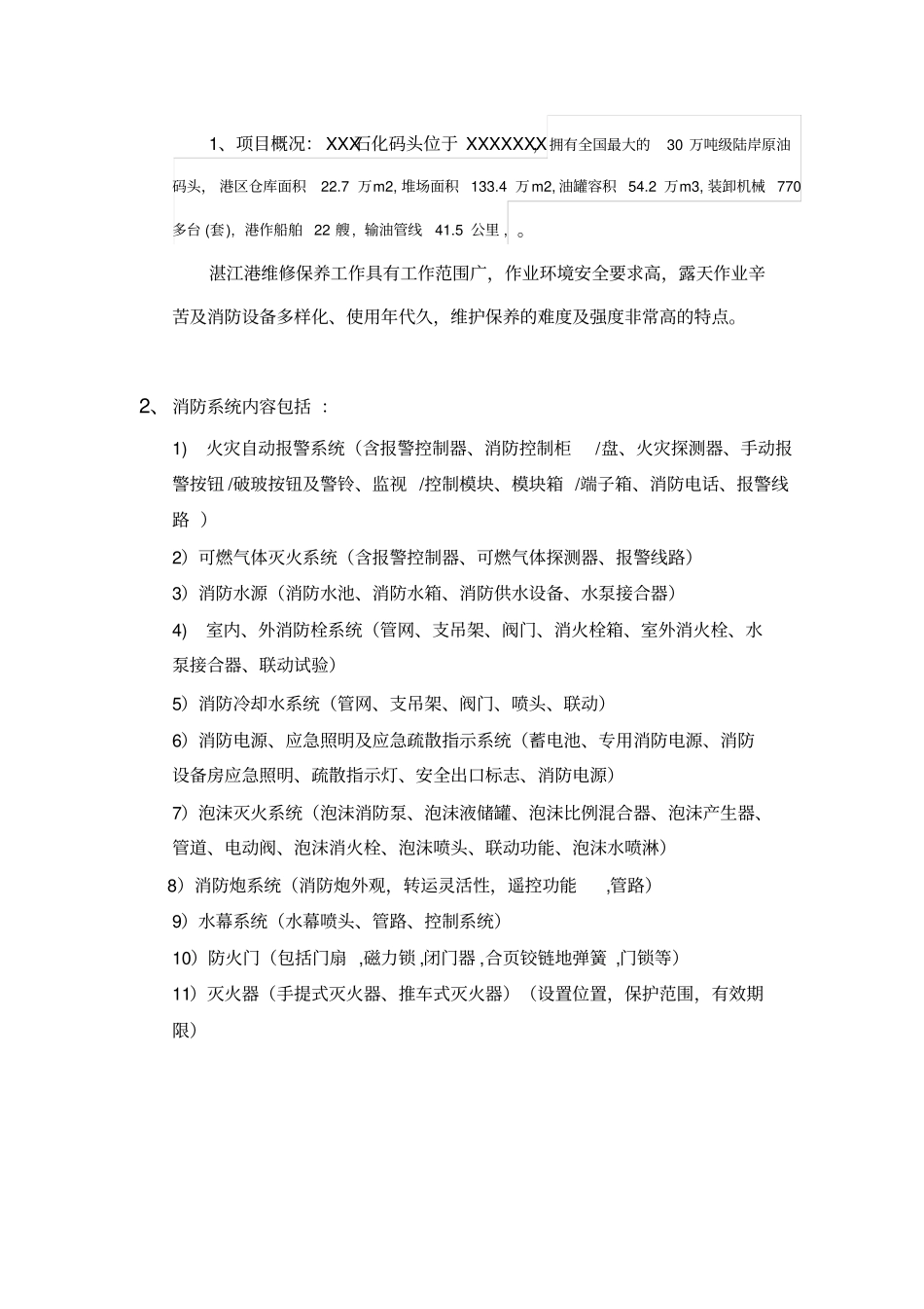 消防工程维保方案24516_第3页
