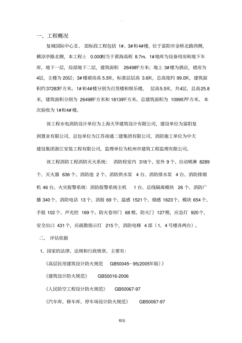 消防工程质量评价报告-修改_第2页