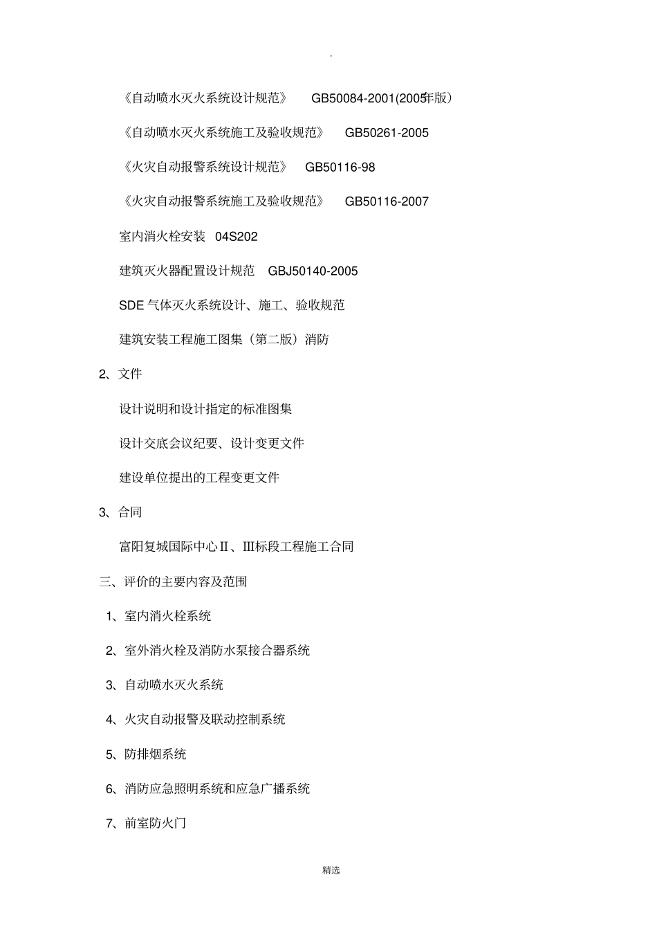 消防工程质量评价报告-修改_第3页