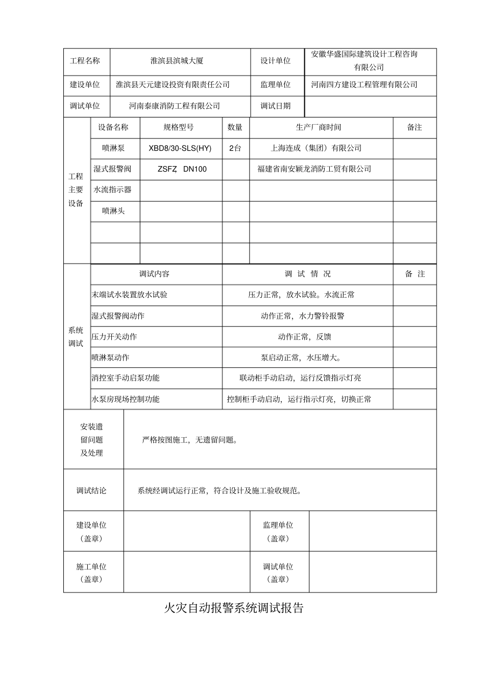 消防工程系统调试报告_第2页