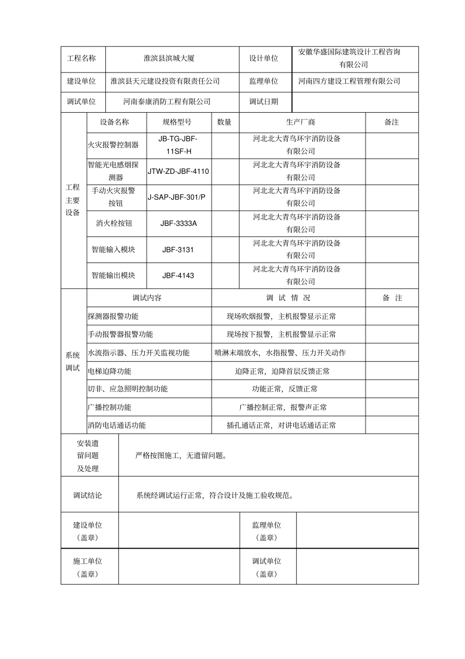 消防工程系统调试报告_第3页
