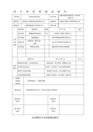 消防工程系统调试报告