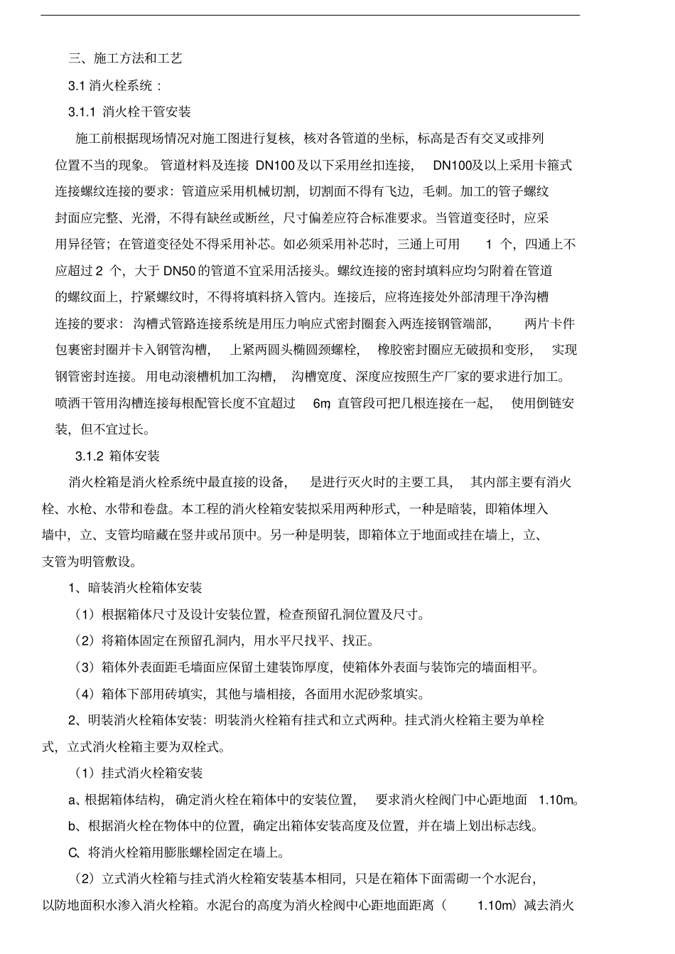 消防工程项目样板区、样板间方案分析_第2页