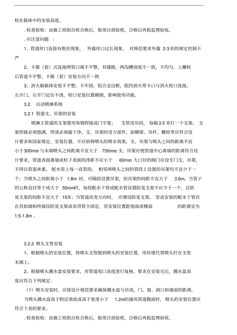 消防工程项目样板区、样板间方案分析_第3页