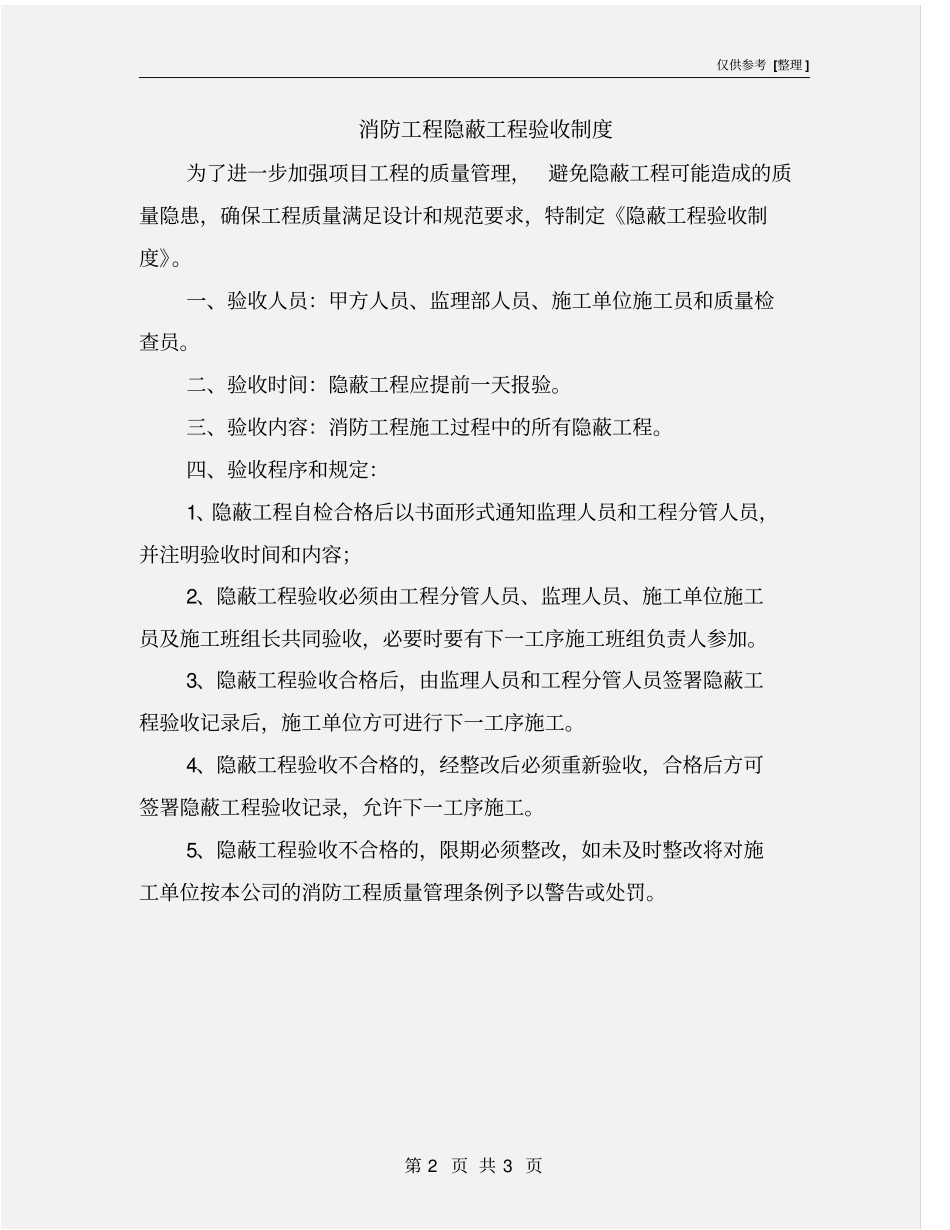 消防工程隐蔽工程验收制度_第2页
